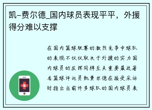 凯-费尔德_国内球员表现平平，外援得分难以支撑