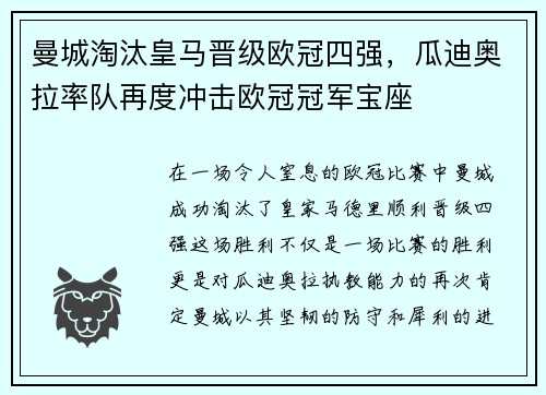 曼城淘汰皇马晋级欧冠四强，瓜迪奥拉率队再度冲击欧冠冠军宝座